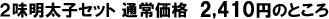 �ʏ퉿�i2,410�~�̂Ƃ���