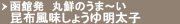 ���ٔ��@�ۑN�̂��܁`���@���z�������傤�䖾���q